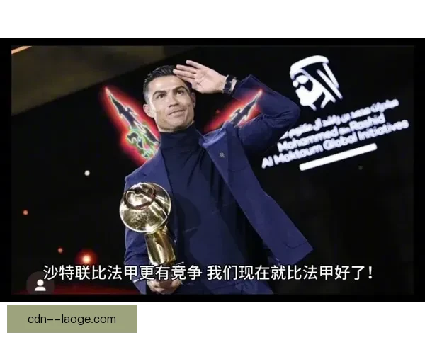 C罗对阵西班牙豪强法甲舞台个人能力全面爆发解析关键表现与统治力展现